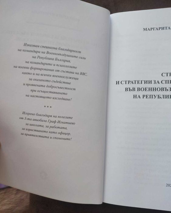 Книга: Стрес и стратегии за справяне със стреса...