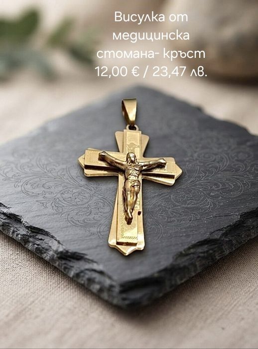 Бижута от медицинска стомана – Мъжки и дамски | Стомелия.бг