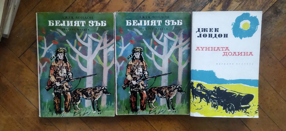 4 книги на Джек Лондон, общо 10 лв