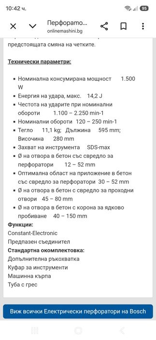 Bosch GBH 11 DE Перфоратор,Къртач SDS-MAX
