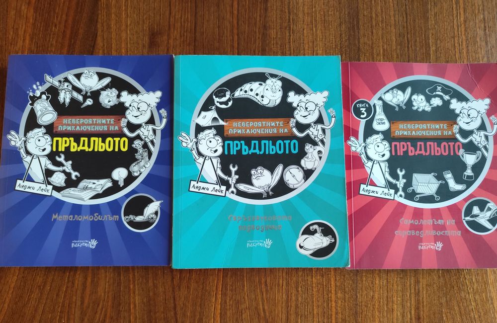 Детски книжки Пръдьото