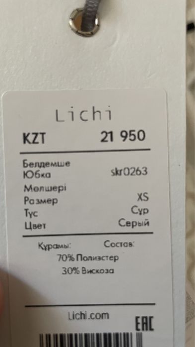 Юбка длинная от lichi