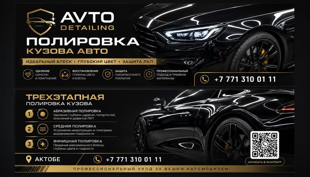 Автодетейлинг услуги
