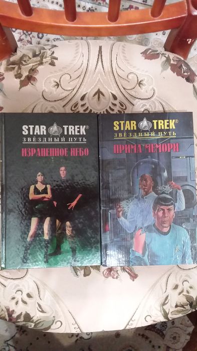 Звёздный  путь,  13  книг.