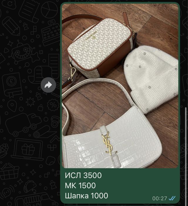 Шапка новая, Сумка