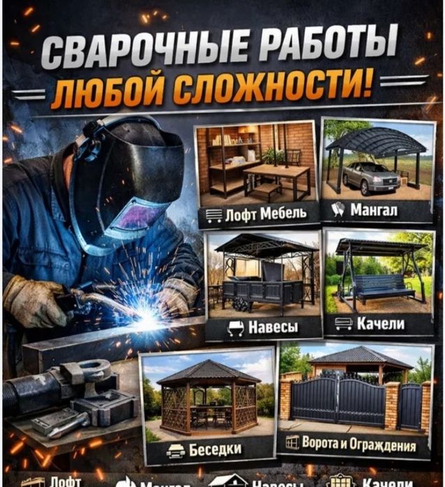Сварочные работы
