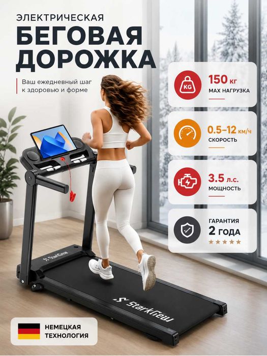 Elektr yugurish yo'lakchasi Starkgew Begovaya dorojka 150 kg