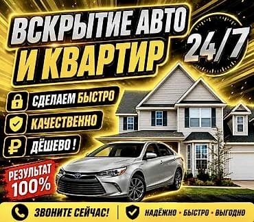Вскрыть Квартира Открыть дверь машин Открыть дверь дом Вскрытие замков