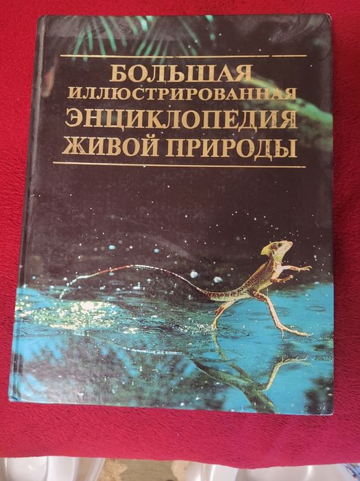 Продам книгу энциклопедия