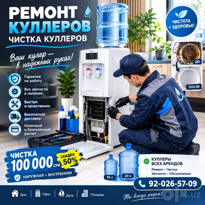 Ремонт и чистка кулеров