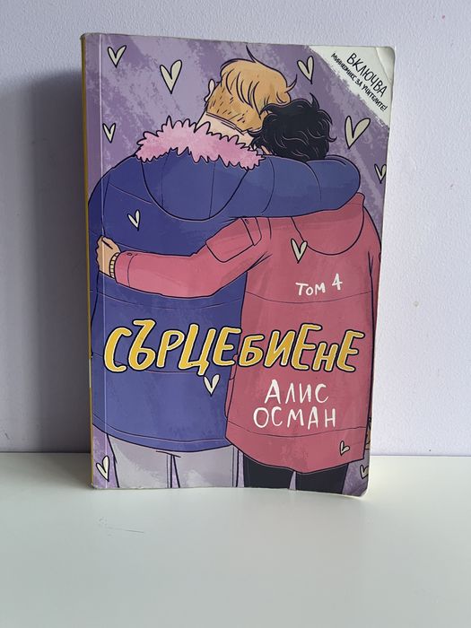 Книги Сърцебиене