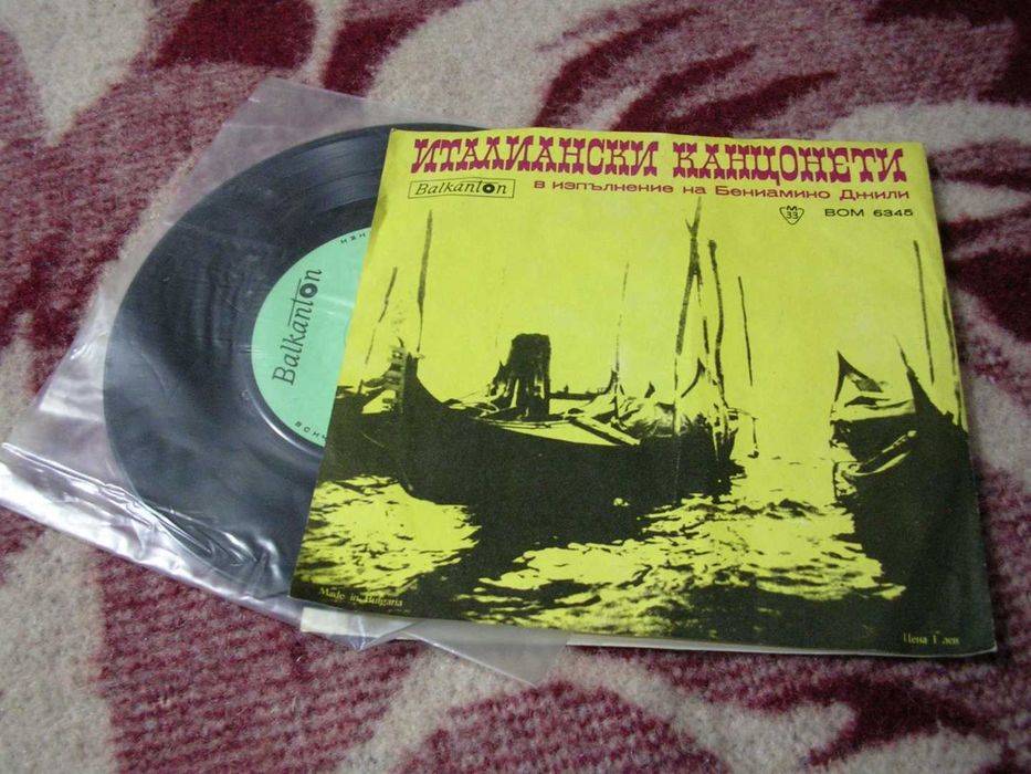 Грамофонни плочи с музика българска и чуждестранна 1 част