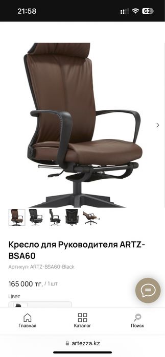 Кресло для Руководителя