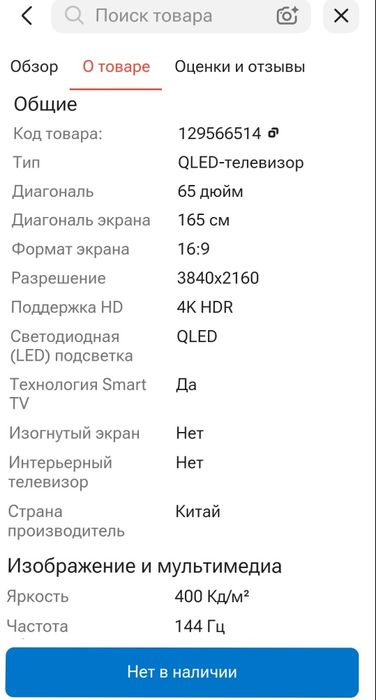 Игровой телевизор