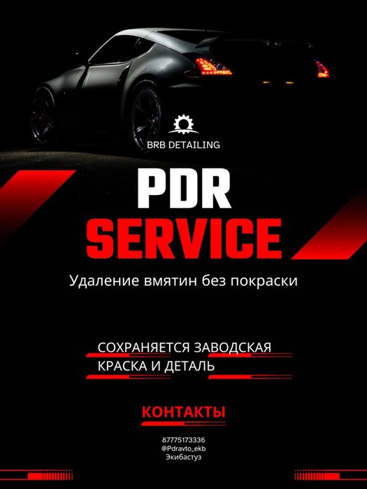 Удаление вмятин без покраски(PDR)
