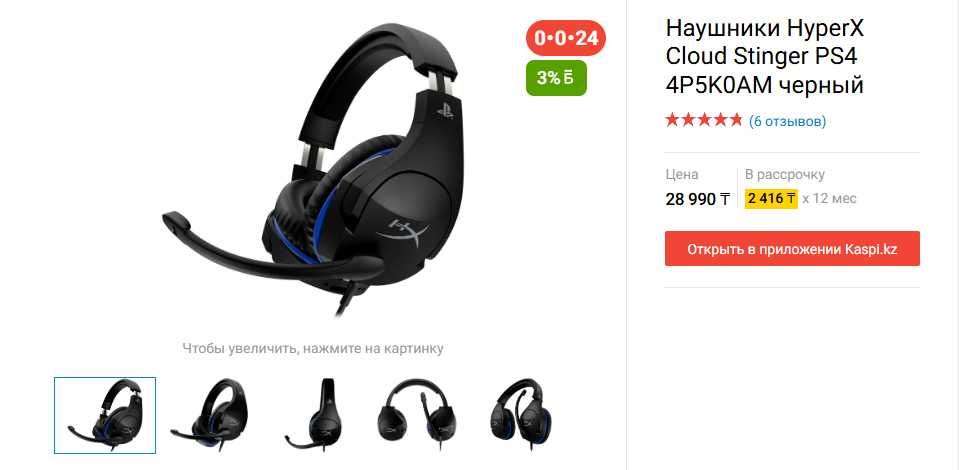 Наушники HyperX Cloud Stinger PS4