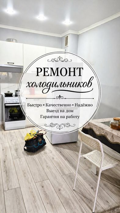 Ремонт  холодильников