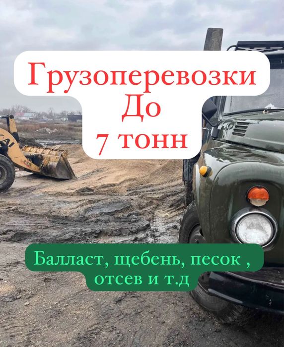 Песок,Щебень,Балласт,Отсев и т.д доставка!