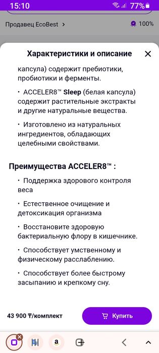 Acceler8 sleep.Sleep Enhancement