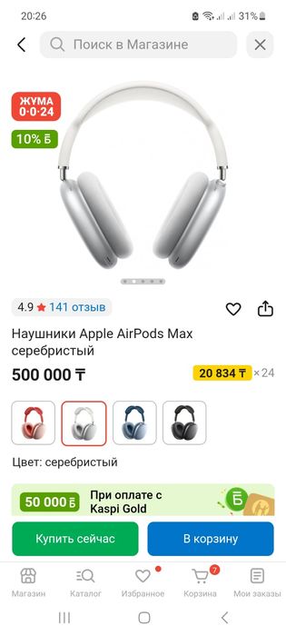 Наушники AirPodsMax
