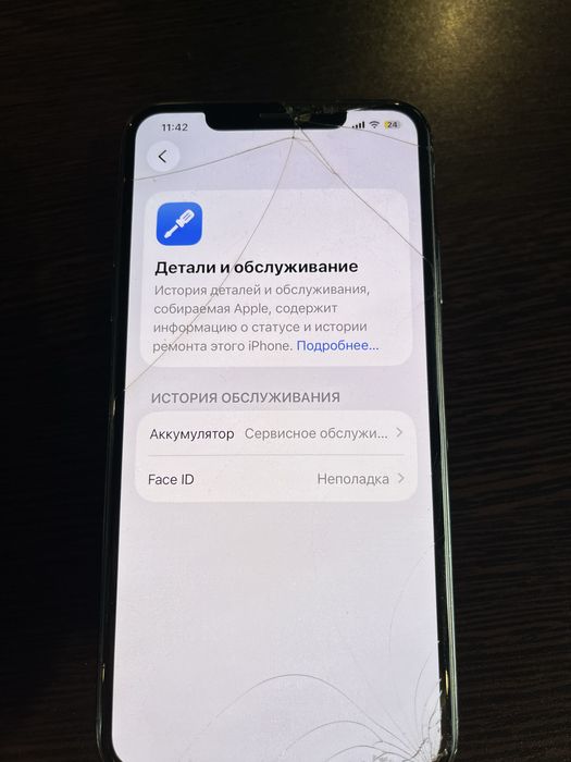 Айфон 11 про макс