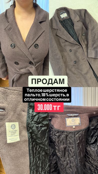 Шерстянное пальто в отличном состоянии