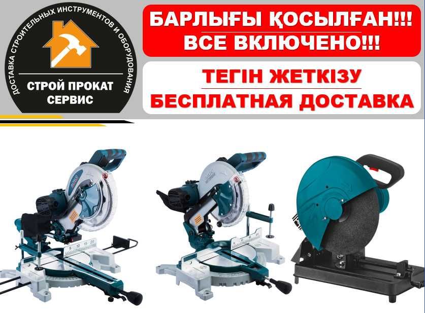 Углорез Торцовочная пила Дерево Металл Аренда Прокат Доставка