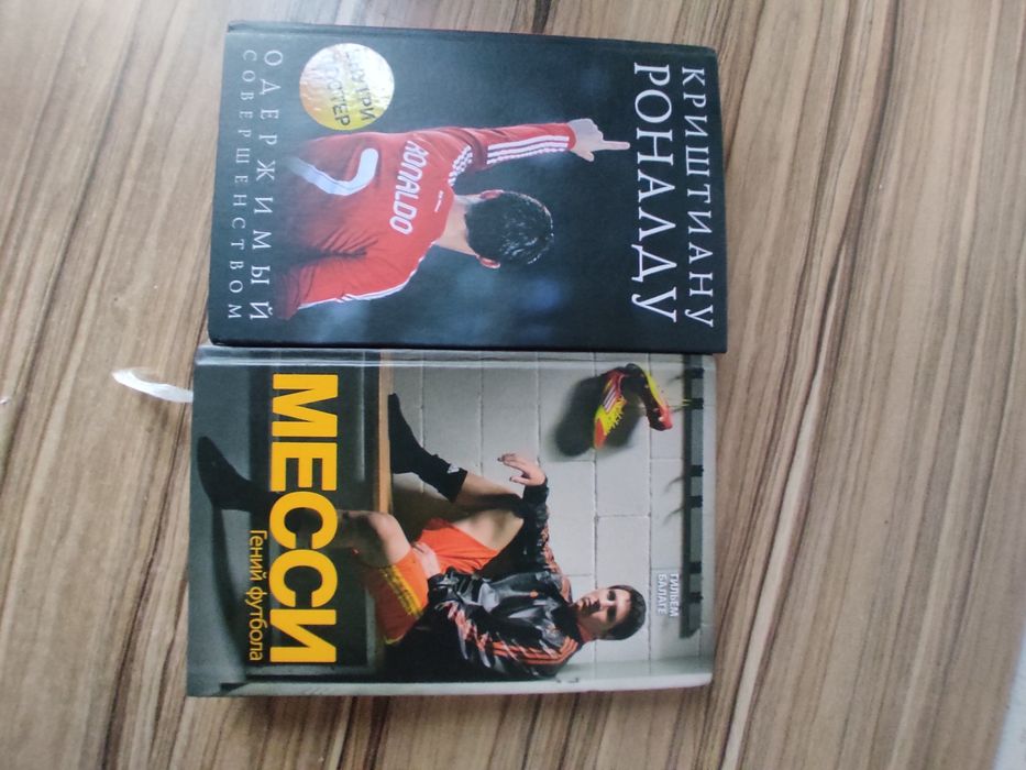 Продам 2 книги Месии Роналду