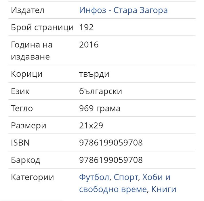 Книга за ФК Берое