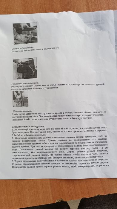 Инвалидная коляска