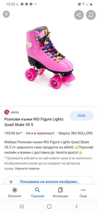 Ролкови кънки RIO