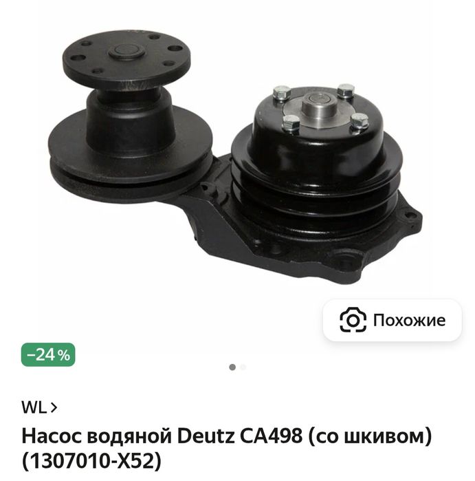 Насос водяной помпа