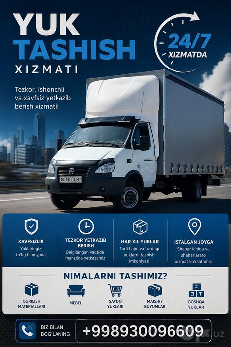 Газел  перевозка
