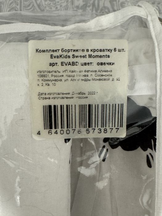 Бортики для кроватки