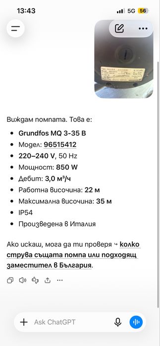 Водна Помпа grundfos Mk3-35B