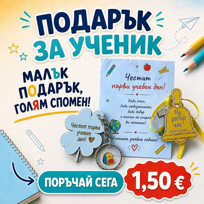 Ученически аксесоари