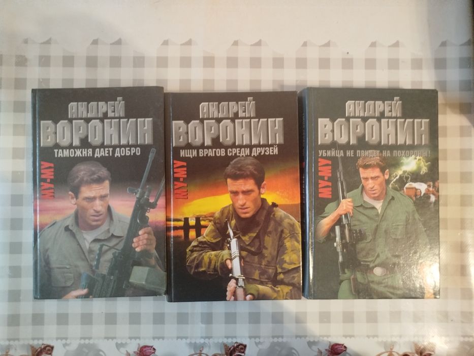 Книги Андрея Воронина