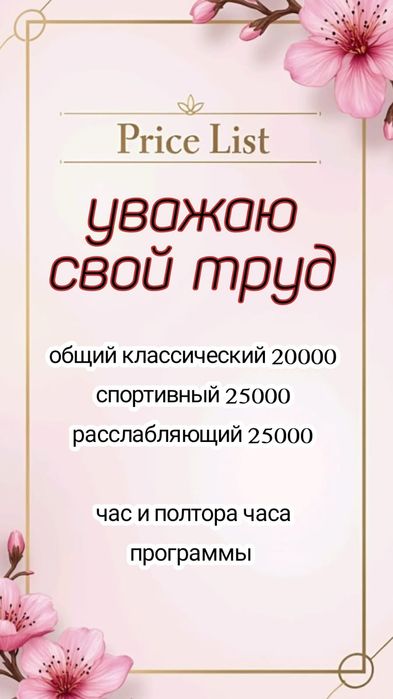 Массаж профессиональный