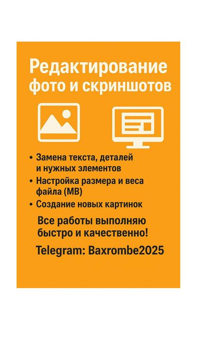 Скриншотларни қайта ишлаш, Редактирование фото и скриншотов