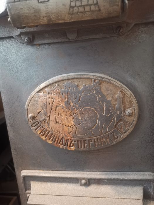 Оригинална печка Перникъ 1940г.