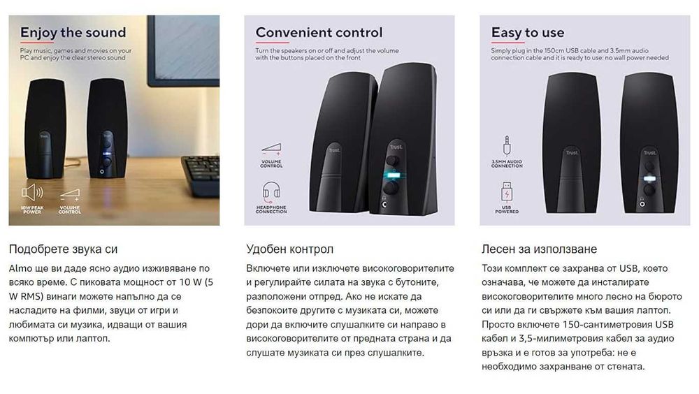 Комплект високоговорители Trust Almo 2.0 за компютър, 10 W