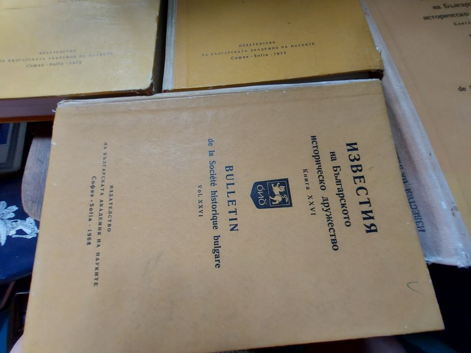 Исторически книги известия и други