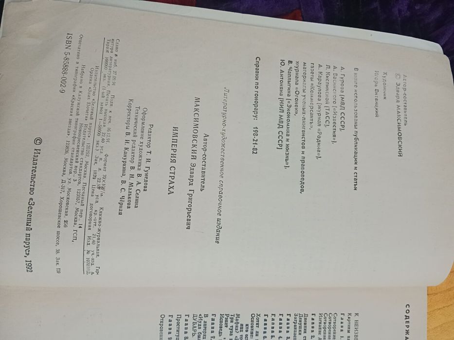 Книга  криминальный