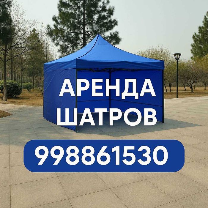 Навес прокат шатер прокат аренда шатров naves zont prokat