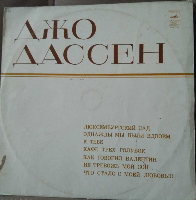 Пластинки для граммофона