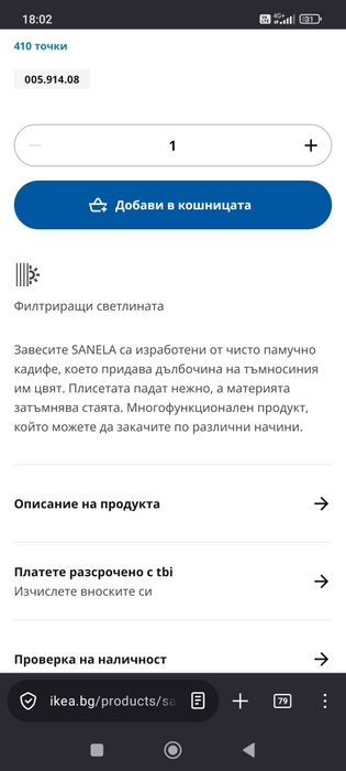 Плътни тъмно сини завеси SANELA от ИКЕА