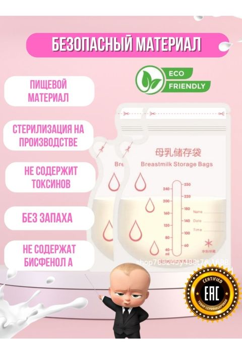 Пакеты для грудного молока