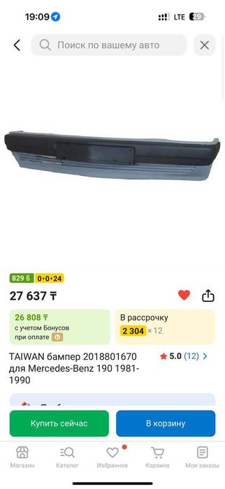 Бампер на Mercedes-Benz 190