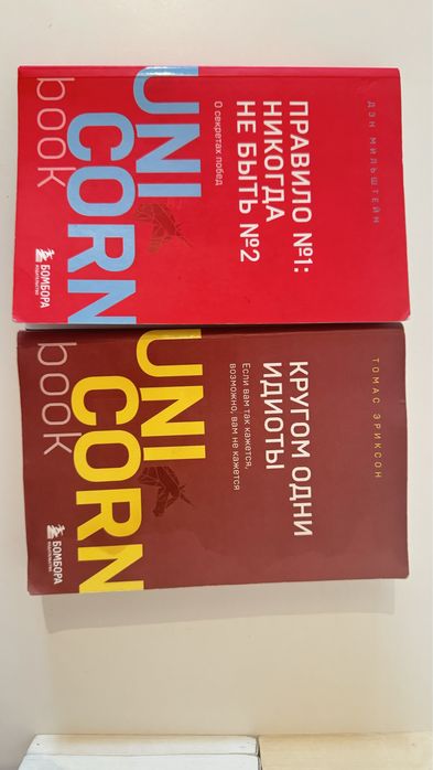 Книги психологии Unicorn