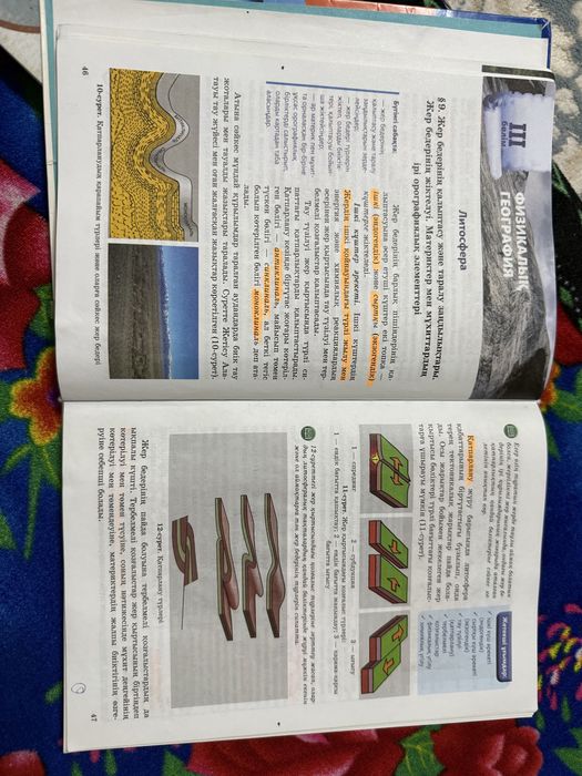 География оқулықтары